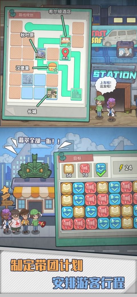旅行社模拟器截图5