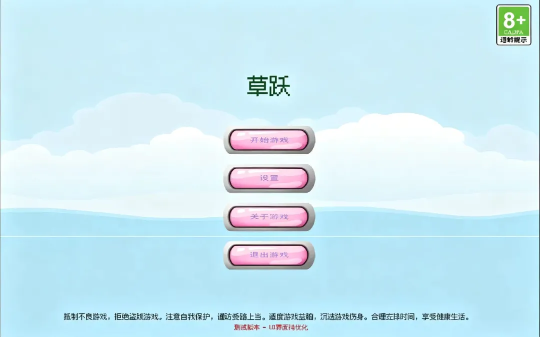 草跃截图2