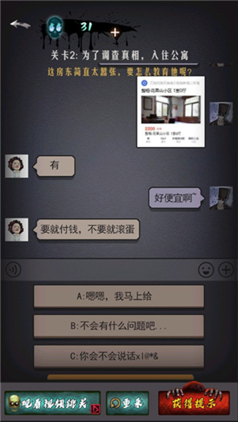 恐怖公寓截图3