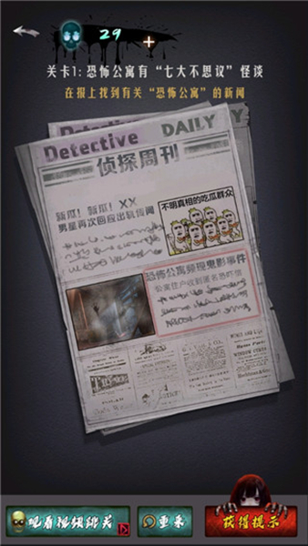 恐怖公寓截图4