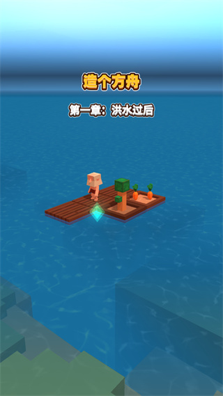 海上建造模拟截图2
