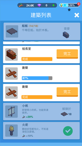 海上建造模拟截图4