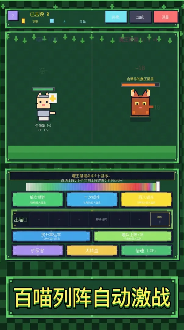 八百喵兵奔北坡截图1