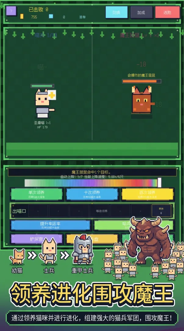 八百喵兵奔北坡截图2