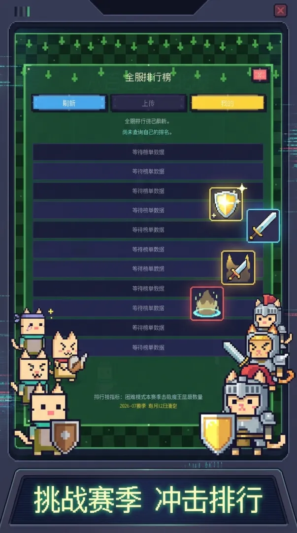 八百喵兵奔北坡截图3