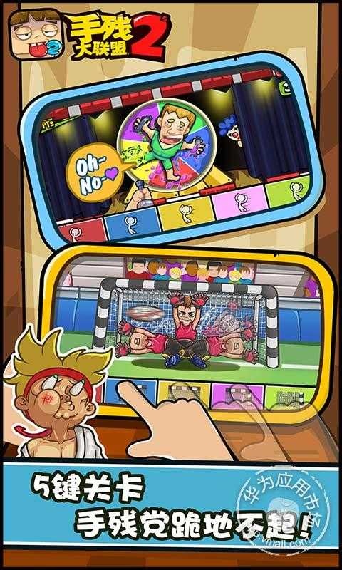 手残大联盟2截图1