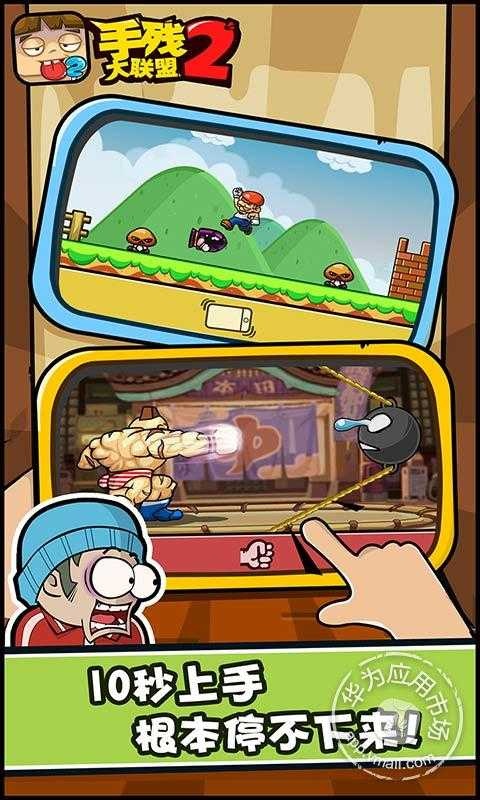 手残大联盟2截图4