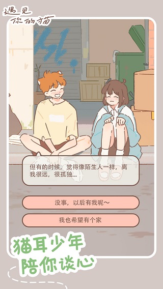 遇见你的猫截图4