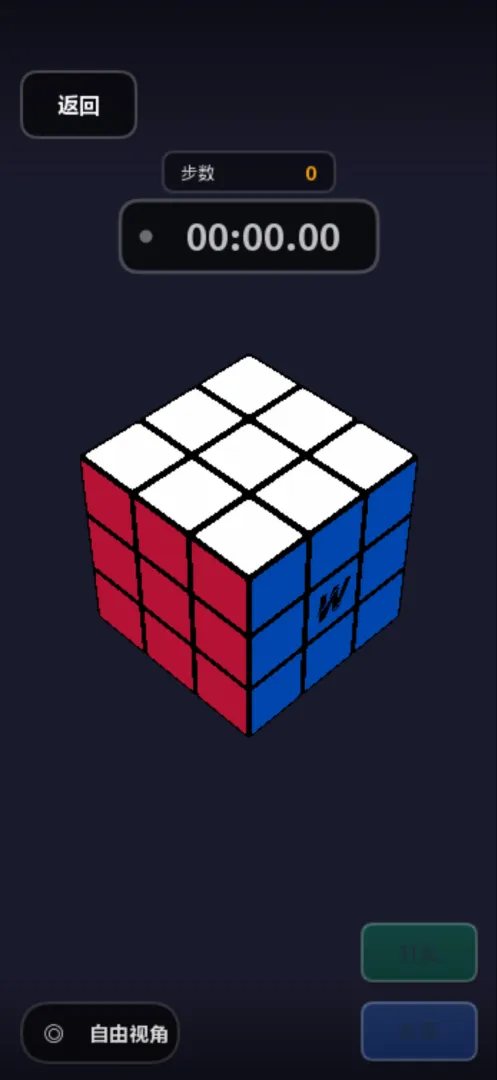魔方达人截图1