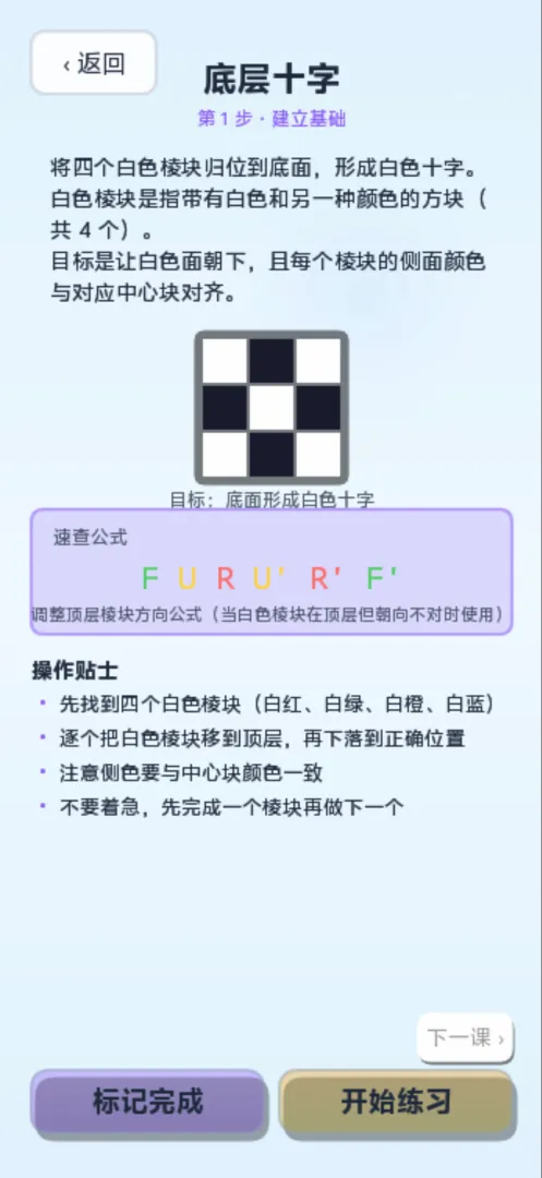 魔方达人截图3