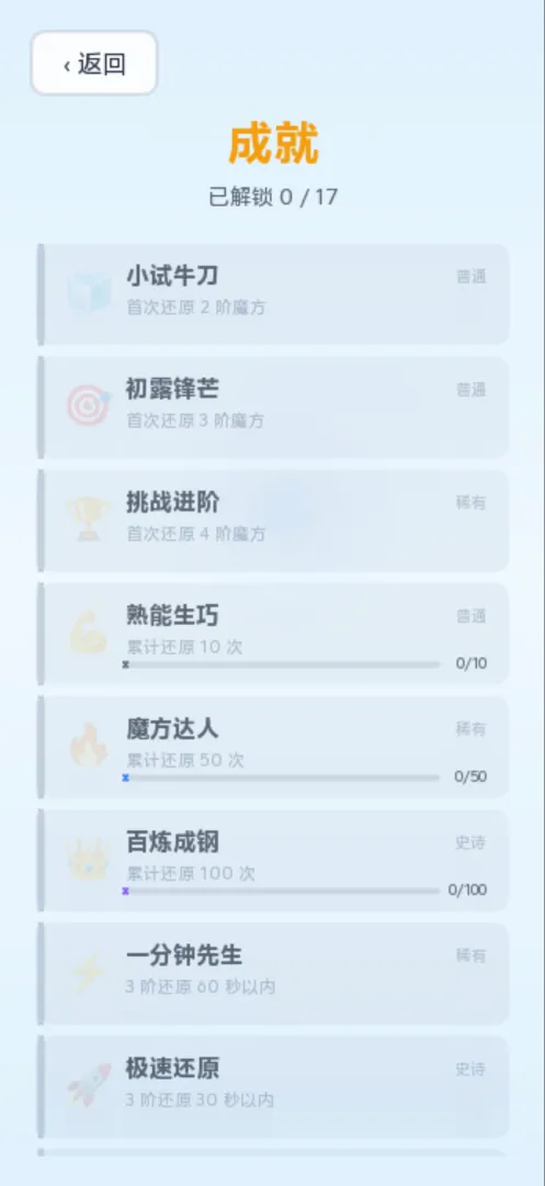 魔方达人截图5