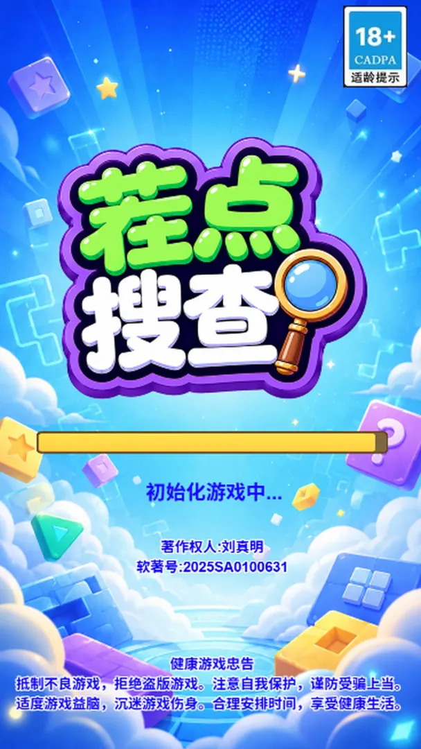 茬点搜查截图1