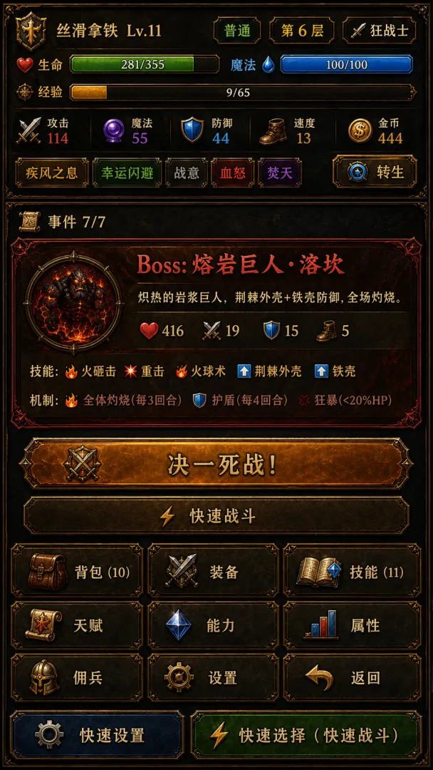 我的天赋无限叠加截图1