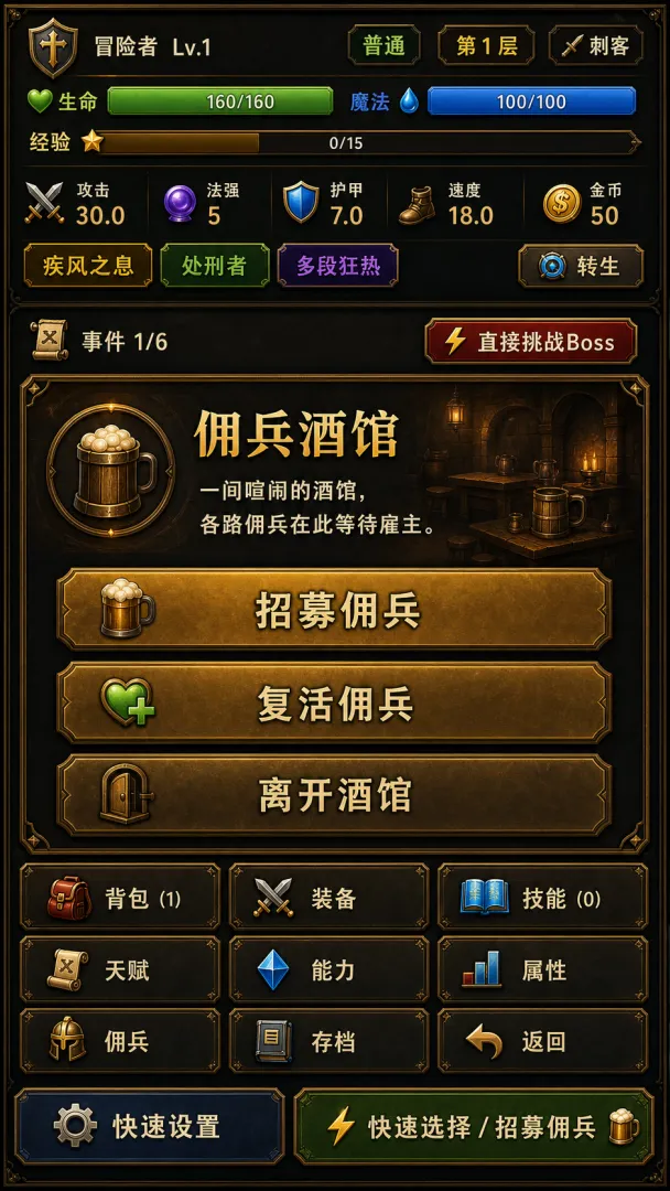 我的天赋无限叠加截图2