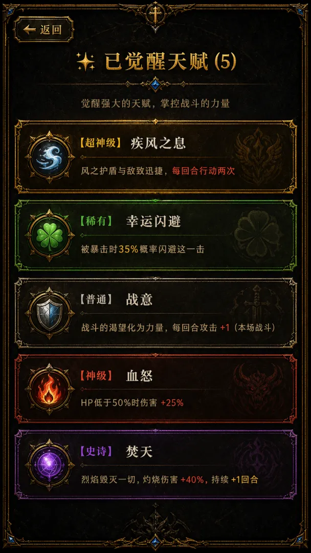 我的天赋无限叠加截图4