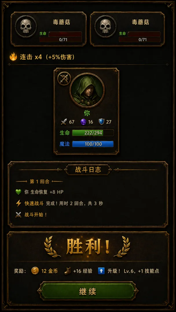 我的天赋无限叠加截图5