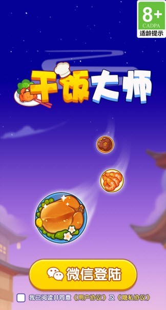 干饭大师红包版截图2
