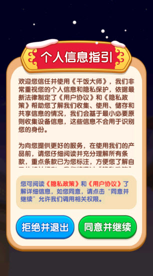 干饭大师红包版截图3
