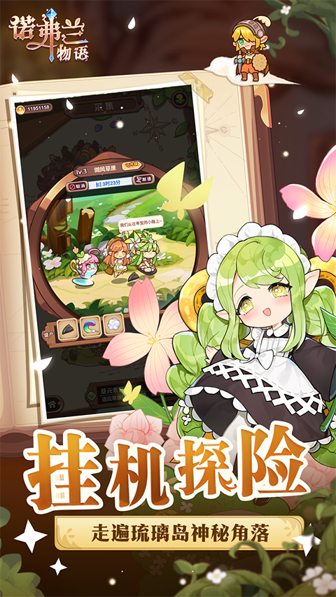 诺弗兰物语截图2