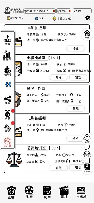 我是导演折相思版截图5