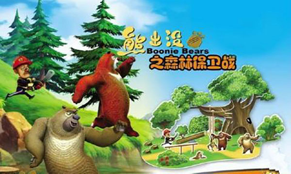 熊出没之森林保卫战截图3