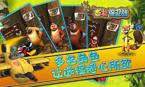 熊出没之森林保卫战截图4