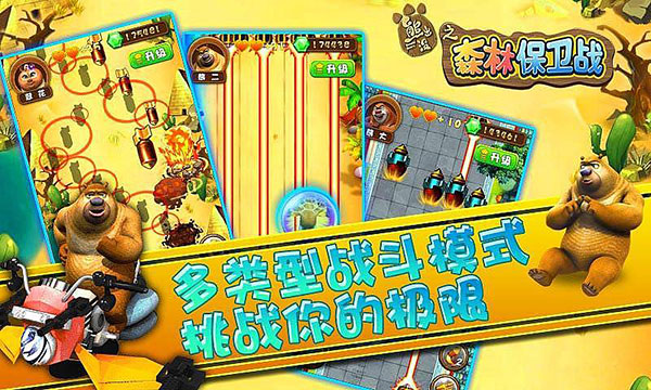 熊出没之森林保卫战截图5