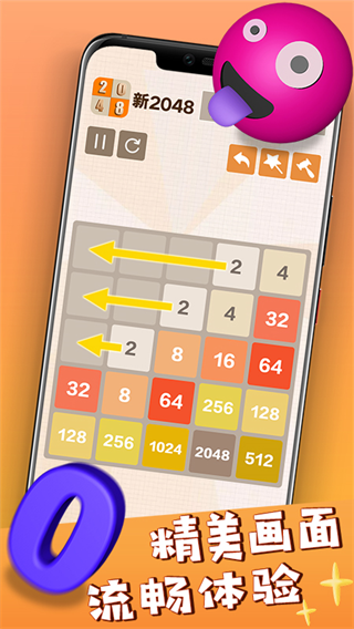新2048截图2