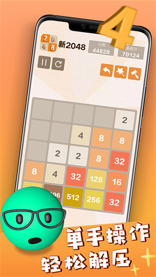 新2048截图3