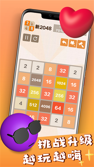 新2048截图4
