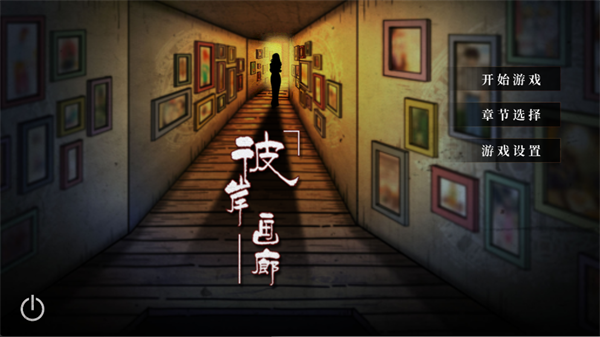 梦境彼岸截图4