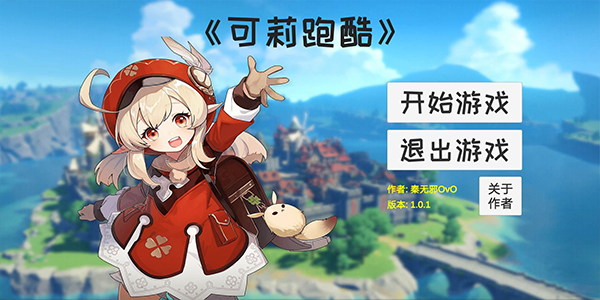 可莉跑酷截图1