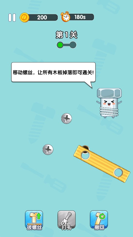 打螺丝达人红包版截图1