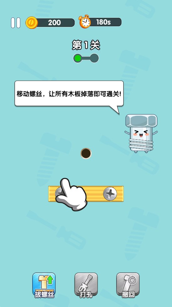 打螺丝达人红包版截图4