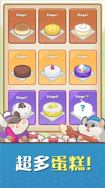仓鼠蛋糕工厂免广告版截图1