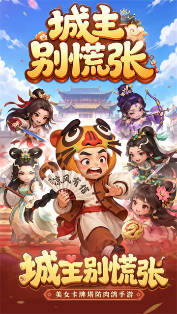 城主别慌张折扣版截图4