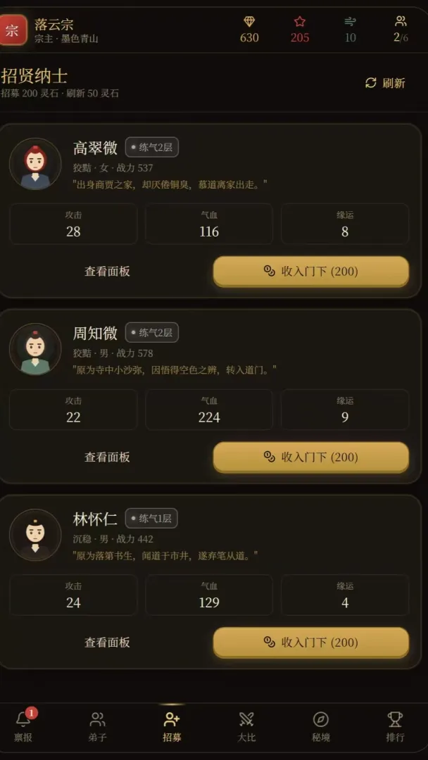 宗门创始人截图1