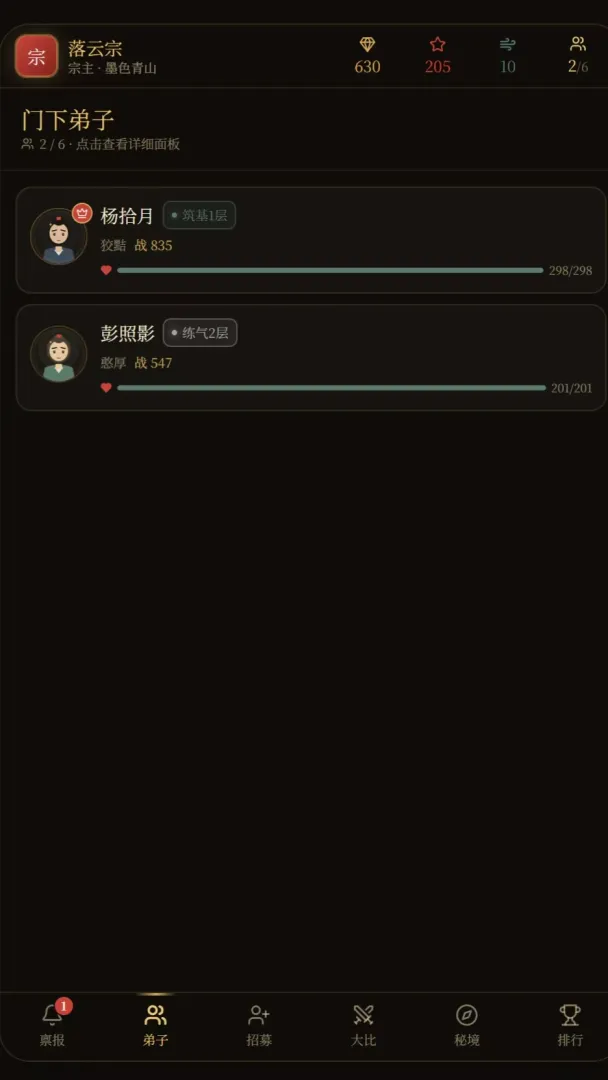 宗门创始人截图2