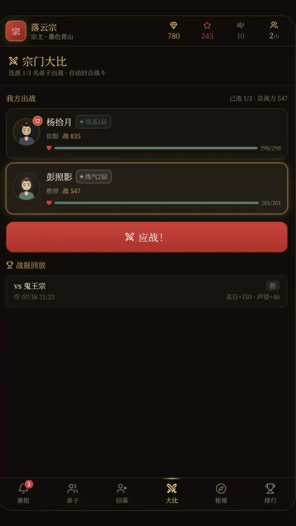 宗门创始人截图3