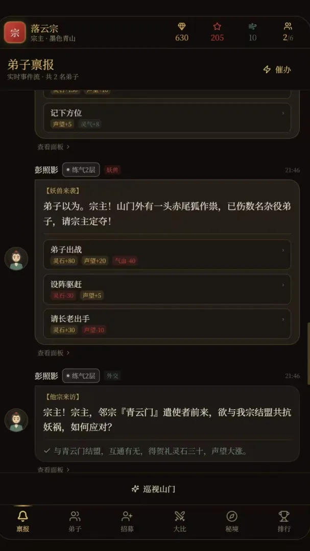宗门创始人截图5