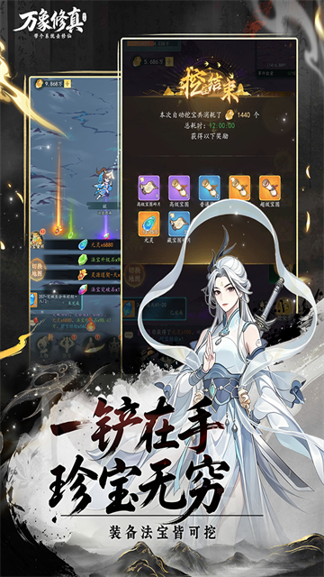万象修真截图2