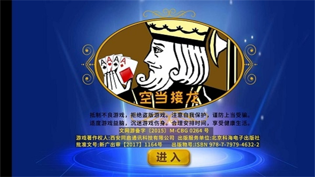 空当接龙截图2