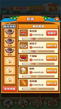 农家小院截图2