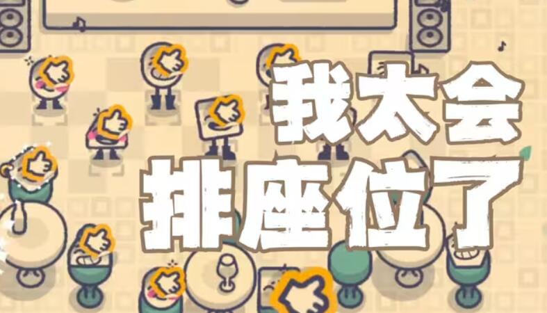 有人坐这个座位吗截图1