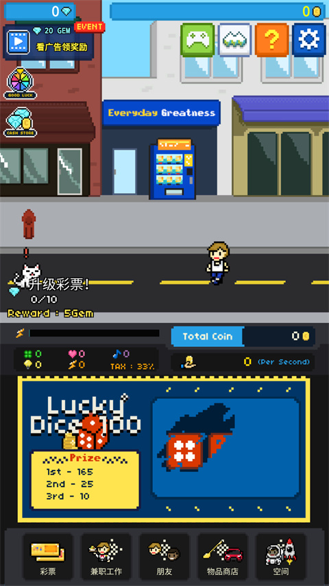 富翁之路截图4