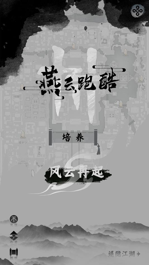 燕云跑酷内置菜单版截图1