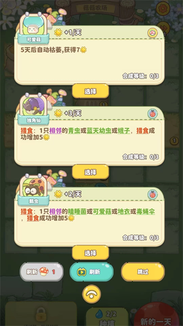 菇菇种植日记截图2