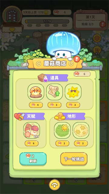 菇菇种植日记截图4