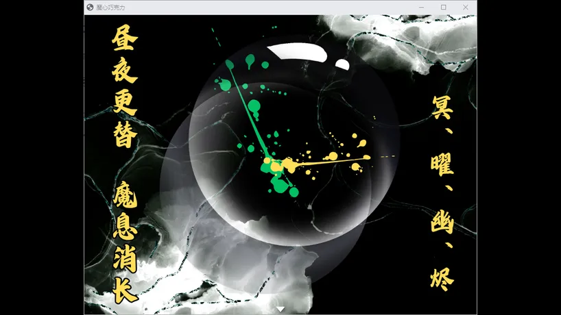 魔心巧克力截图2