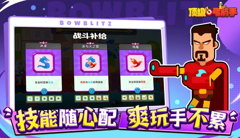 顶级弓箭手截图1